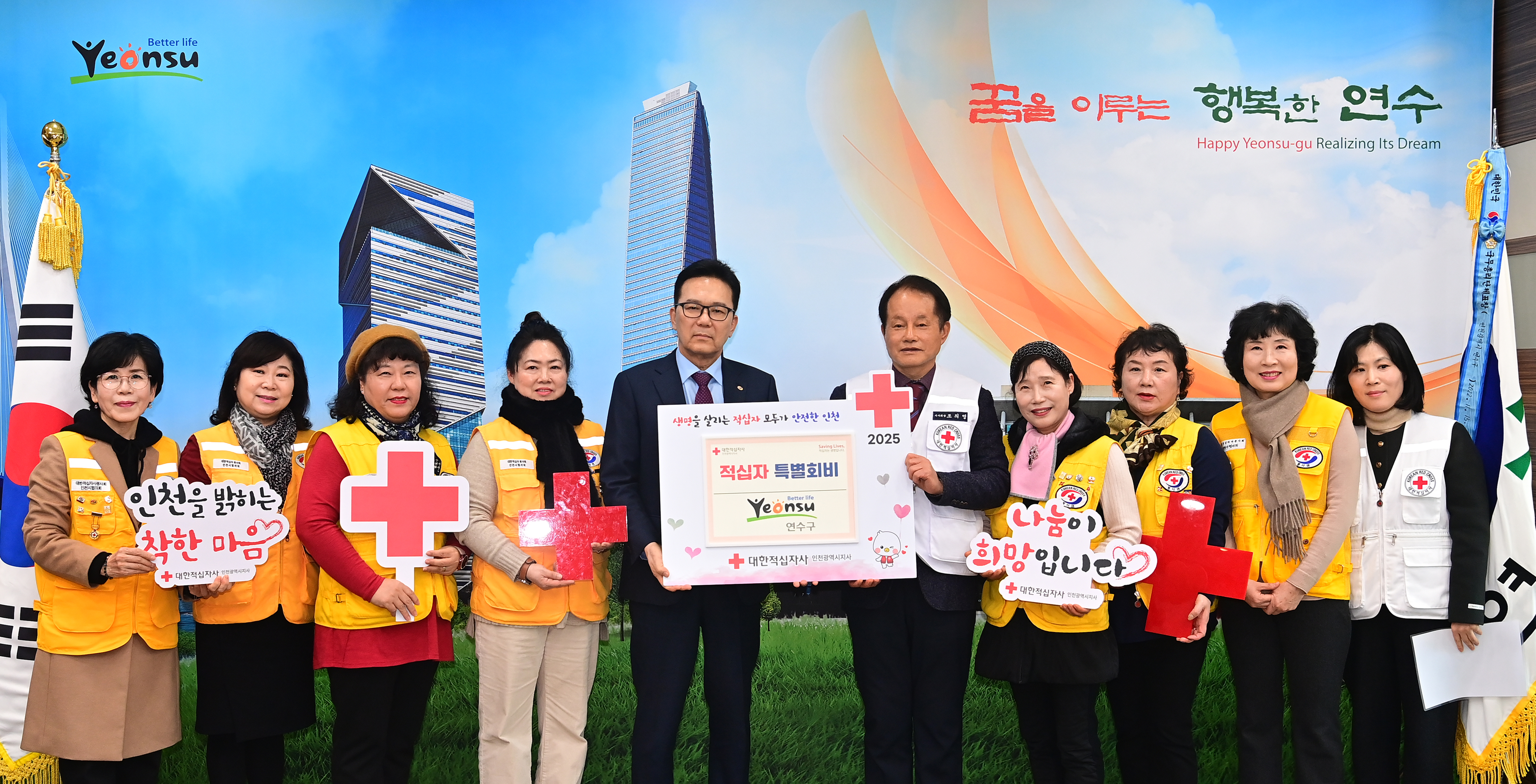 연수구는 대한적십자사 인천지사에 2025년도 적십자 특별회비 200만 원을 전달했다
